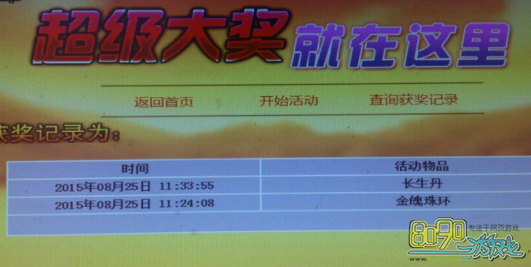 热血江湖,超级大奖