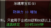 热血江湖,石头