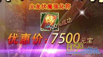 热血江湖,火龙伏魔强化符