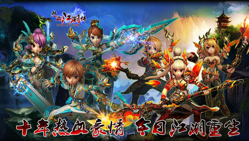 热血江湖传90级世界BOSS