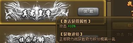 热血江湖传真龙皇帝称号
