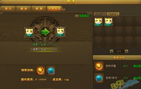 热血江湖传灵兽转职