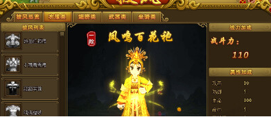 热血江湖传凤鸣百花袍