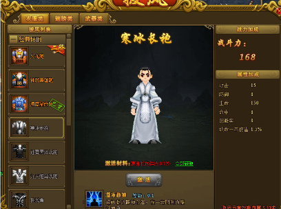 热血江湖传寒冰长袍