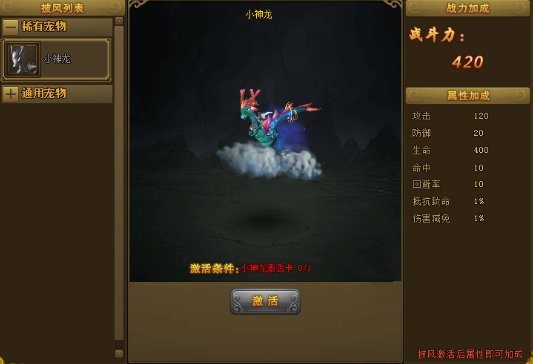 热血江湖传宠物披风