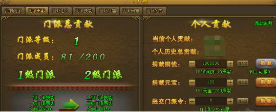 热血江湖传门派贡献