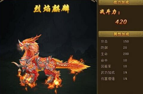 热血江湖传烈焰麒麟