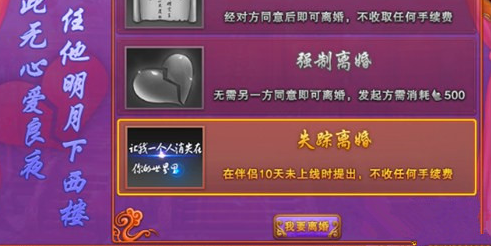 热血江湖传离婚