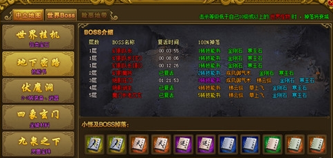 热血江湖传地下密路
