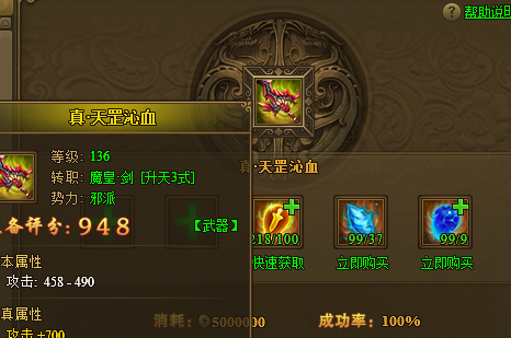 热血江湖传天罡沁血武器属性