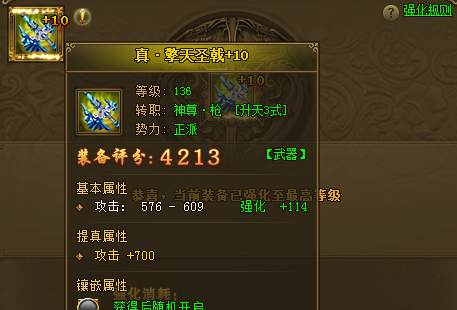 热血江湖传装备强化