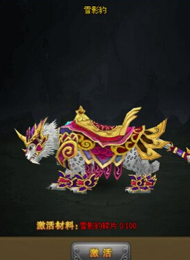 热血江湖传坐骑披风雪影豹