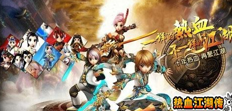 热血江湖传跨服竞技活动
