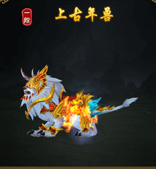 热血江湖传霸气上古年兽披风