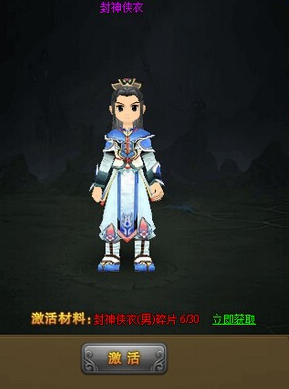 热血江湖传封神侠衣