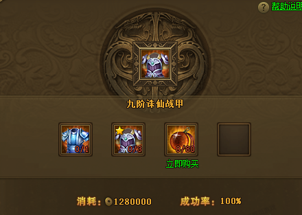 热血江湖传诛仙战甲