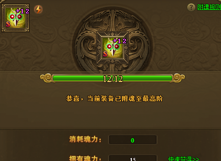 热血江湖传装备附魂