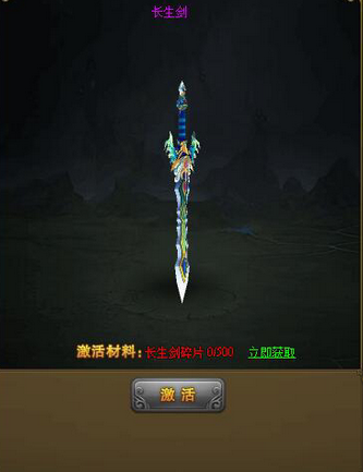 热血江湖传长生剑披风