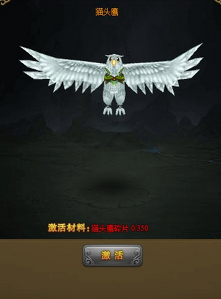 热血江湖传猫头鹰披风