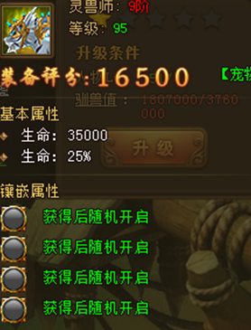 热血江湖传九阶傲天虎