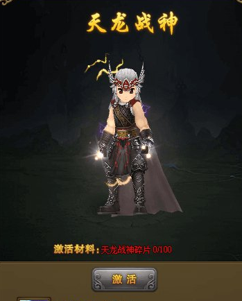热血江湖传天龙战神披风