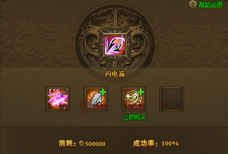 热血江湖传闪电箭