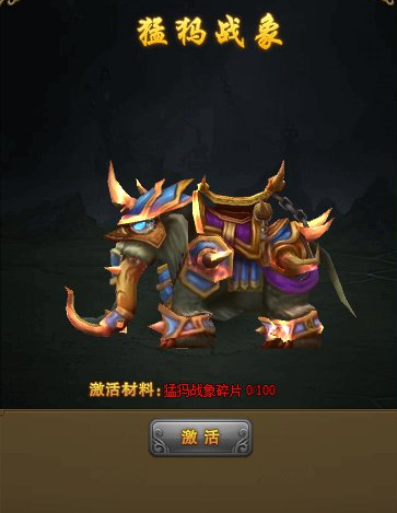 热血江湖传猛犸象披风