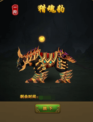 热血江湖传猎魂豹披风