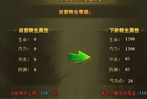 热血江湖传转生
