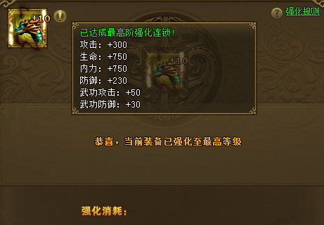热血江湖传强化