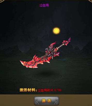 热血江湖传泣血殇披风