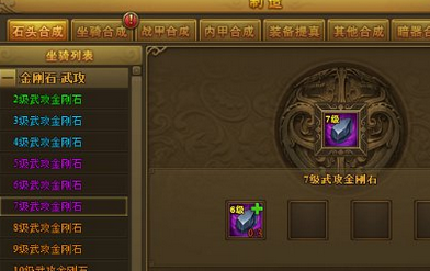 热血江湖传武攻金刚石
