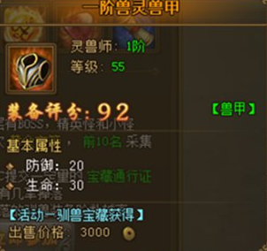 热血江湖传灵兽装备