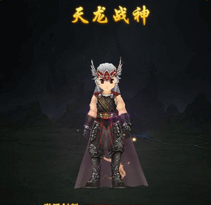 热血江湖传天龙战神披风