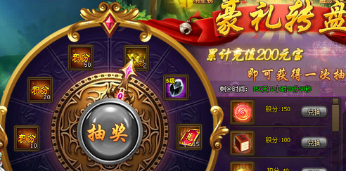 热血江湖传豪礼转盘