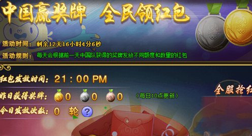 热血江湖传奥运红包