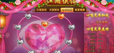 热血江湖传心有灵犀