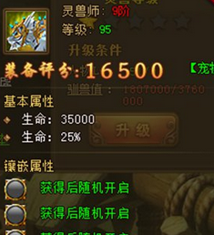 热血江湖传九阶傲天虎