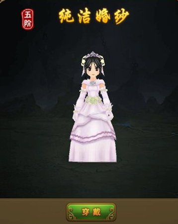 热血江湖传纯洁婚纱