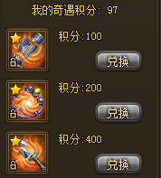 热血江湖传江湖奇遇积分
