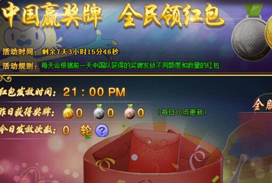 热血江湖传奥运同庆