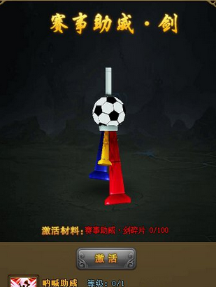 热血江湖传私服赛事助威剑