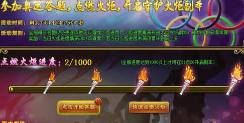 热血江湖传奥运火炬副本