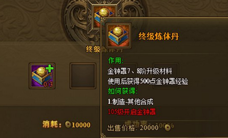 热血江湖传终极炼体丹