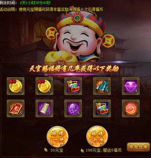 热血江湖传私服天官赐福