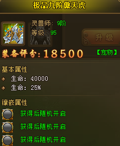 热血江湖传9阶宠物