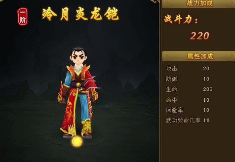 热血江湖传冷月炎龙铠