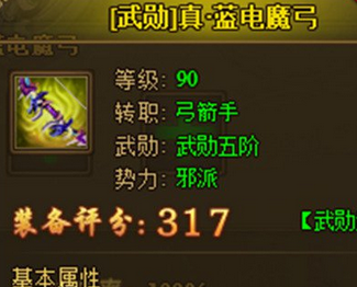 热血江湖传真蓝电魔弓