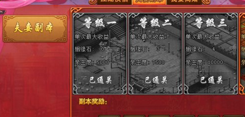 热血江湖传夫妻副本