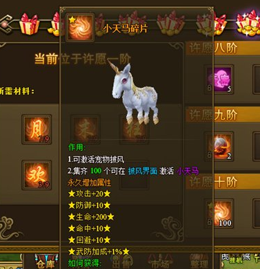 热血江湖传私服小天马宠物披风